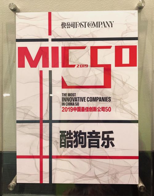 技術(shù)創(chuàng)新引領(lǐng)未來，酷狗榮獲2019年廣東省科技進(jìn)步獎(jiǎng)助力技術(shù)推廣