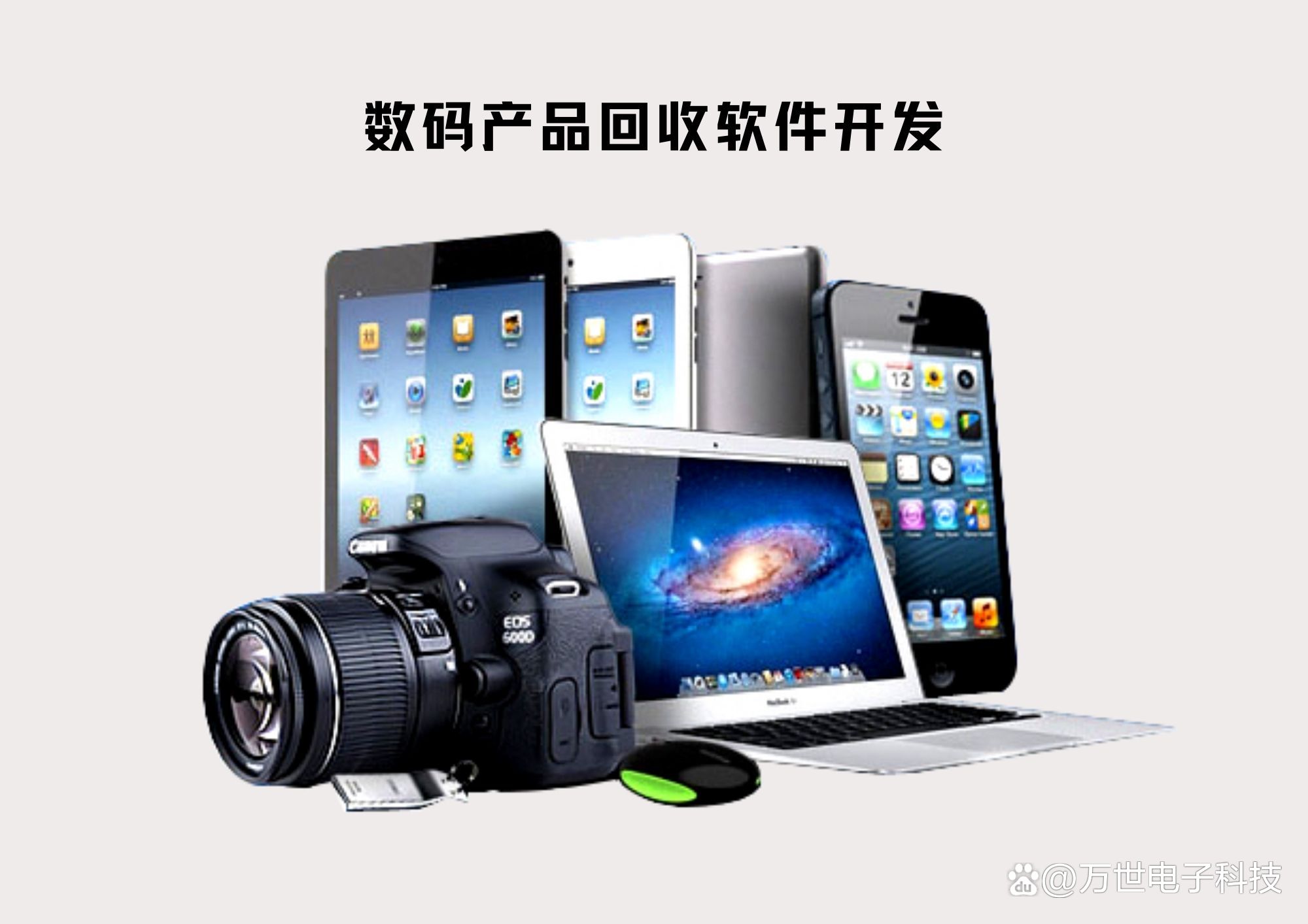 定制開發數碼產品回收軟件與借助信息技術咨詢服務促進可持續發展