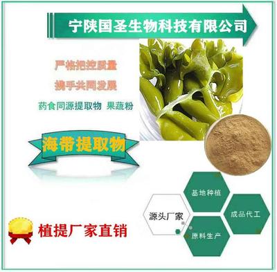 海帶濃縮粉 還得粉批發價 海帶提取物 SC證全