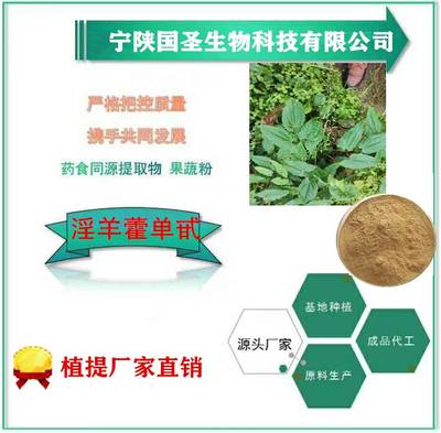 巧用天然利器 淫羊藿單甙5%優質提取物在果蔬種植中的創新應用